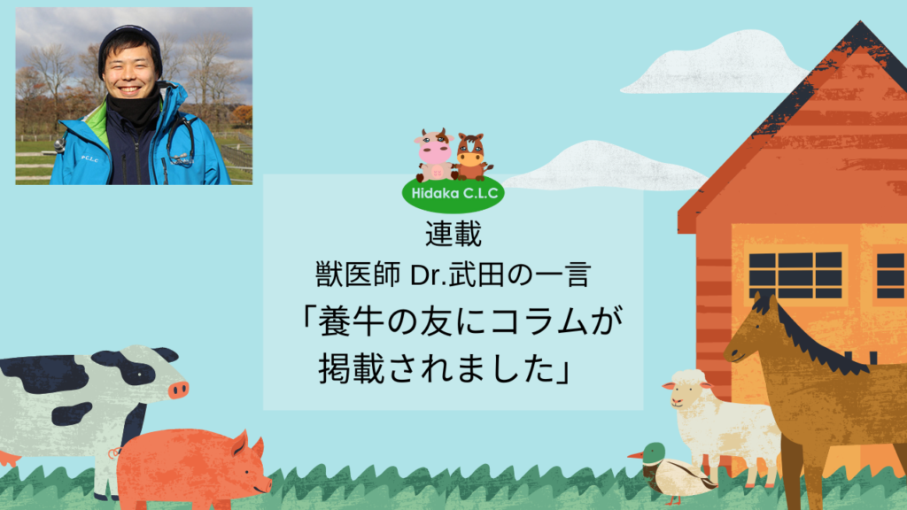 ひだかCLCアイキャッチ画像日高